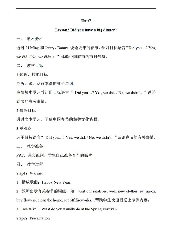 五年級(jí)上英語(yǔ)Unit7SpringFestivalLesson2教案