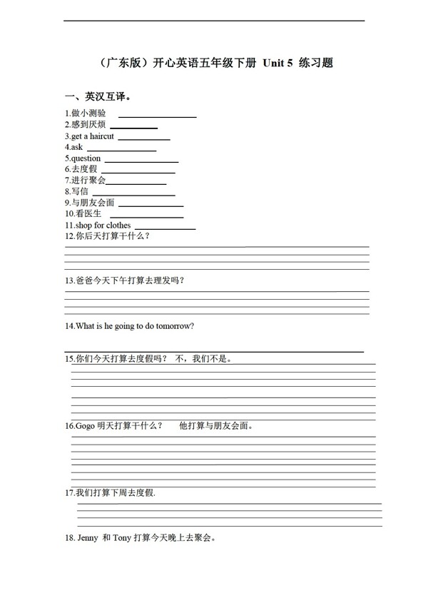五年級下英語開心下冊unit5練習題