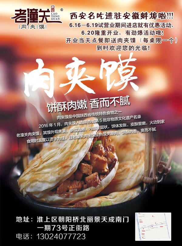 肉夾饃海報(bào)單頁(yè)