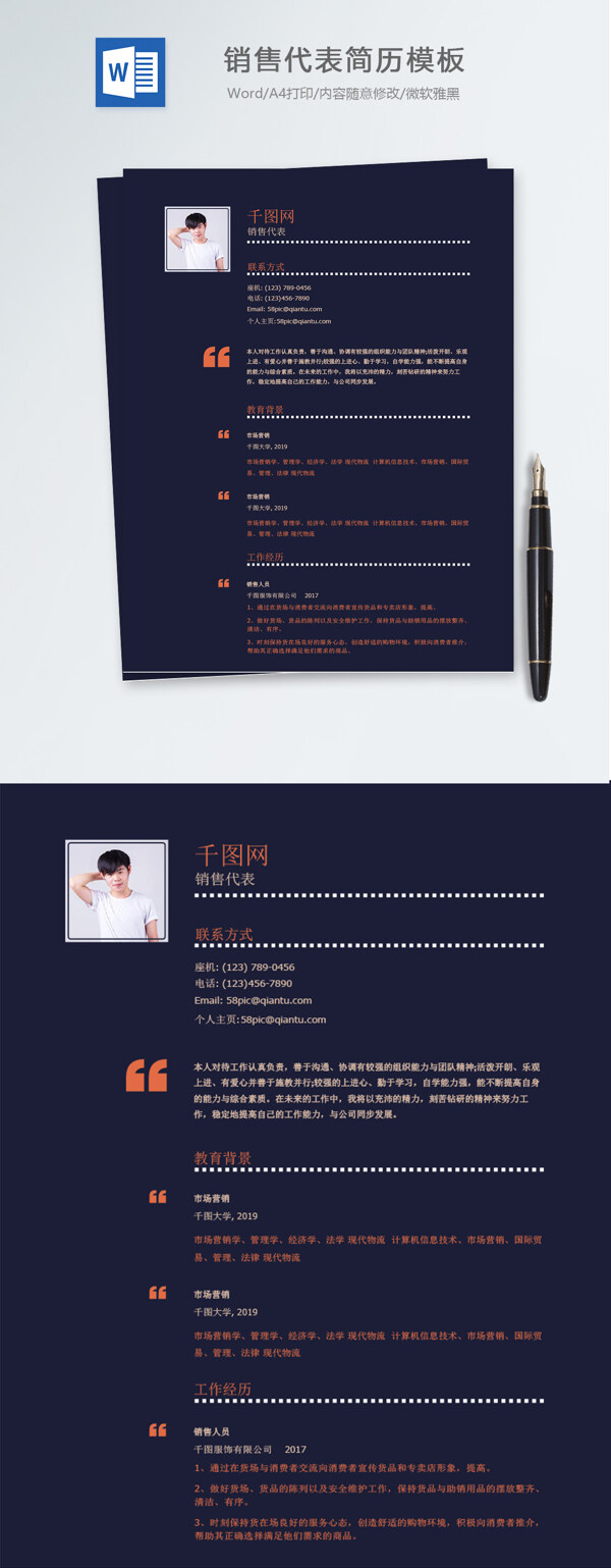 銷售代表應(yīng)屆畢業(yè)生個人簡歷模板