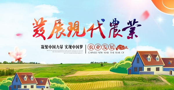 現(xiàn)代農(nóng)業(yè)展板海報