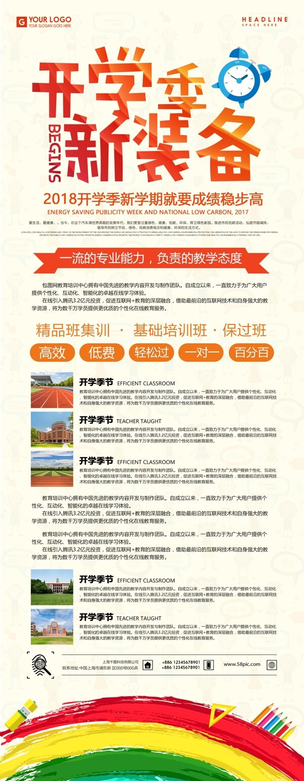 簡(jiǎn)約學(xué)校宣傳展架