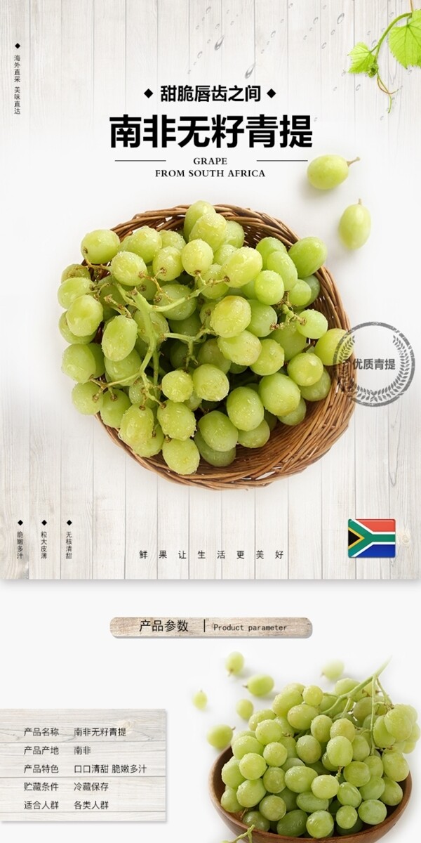 南非青提葡萄新鲜水果进口青提详情页模版