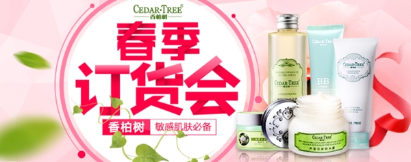 原創(chuàng)春季訂貨會淘寶海報PSD源文件