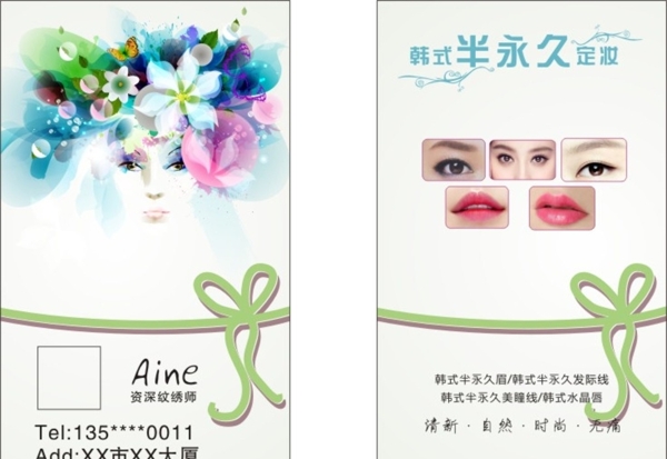 美妝名片