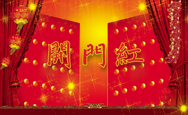 開門紅設(shè)計(jì)