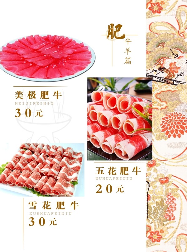 肥牛菜单图片