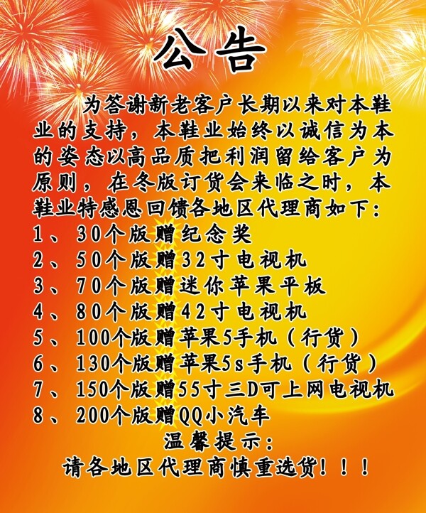 商場展板公告圖片