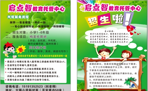招生彩頁圖片