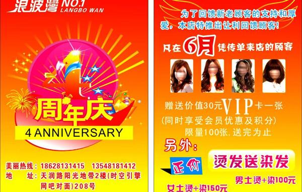 4周年傳單圖片