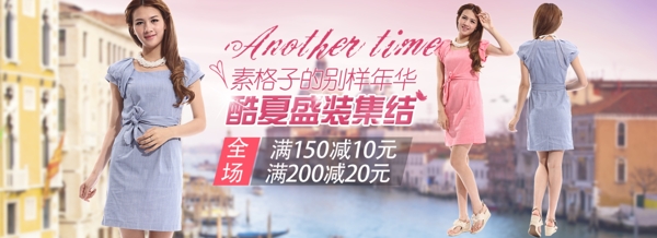 淘寶夏季女裝促銷海報
