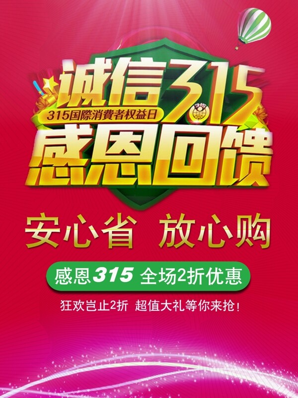誠(chéng)信315節(jié)日海報(bào)