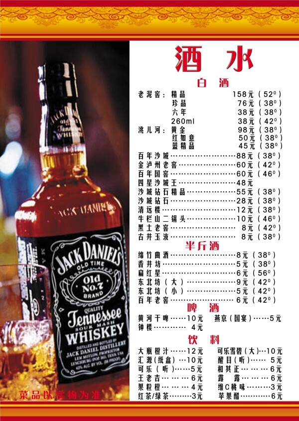 瑞兆餃香閣菜譜8食品餐飲菜單菜譜分層PSD