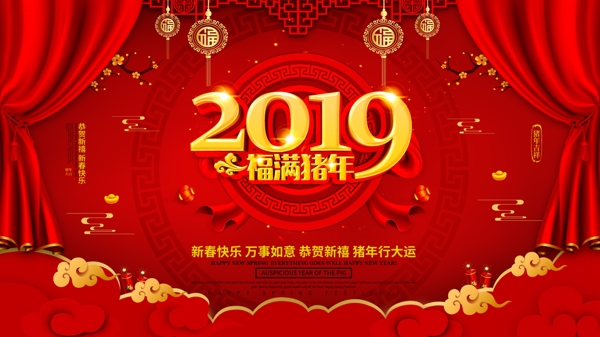 2019新年