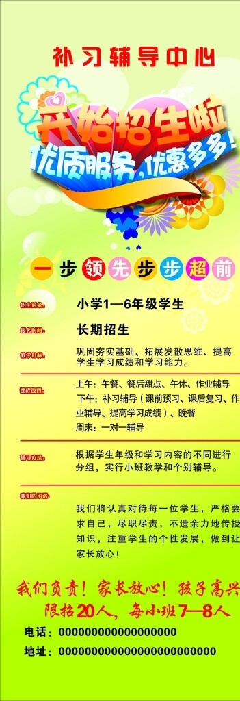 輔導班展架圖片