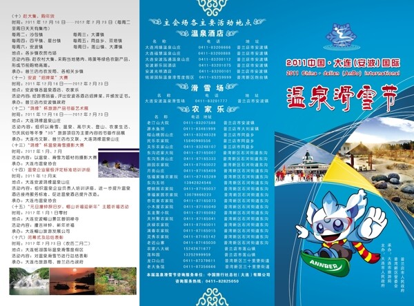 滑雪節(jié)三折頁圖片