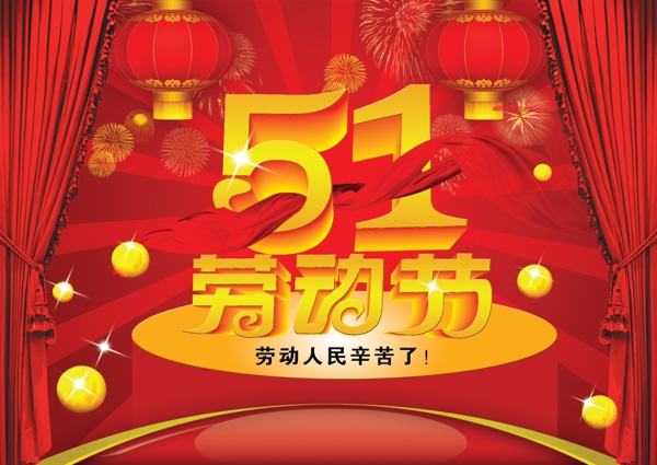 五一勞動(dòng)節(jié)海報(bào)