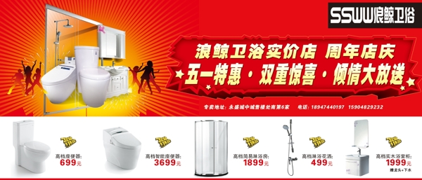 浪鯨衛(wèi)浴五一店慶促銷圖片