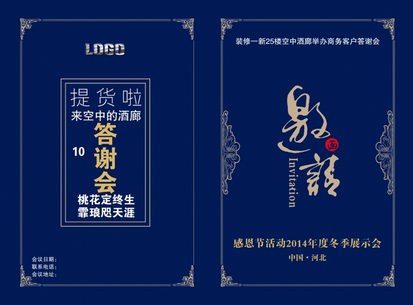 邀請函