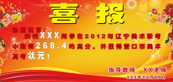 喜報(bào)