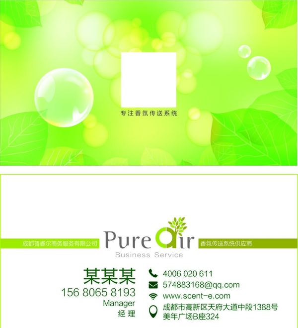 香氛公司名片創(chuàng)意設計