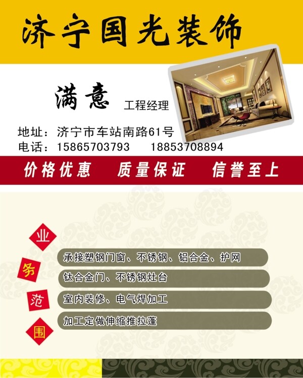 裝修名片