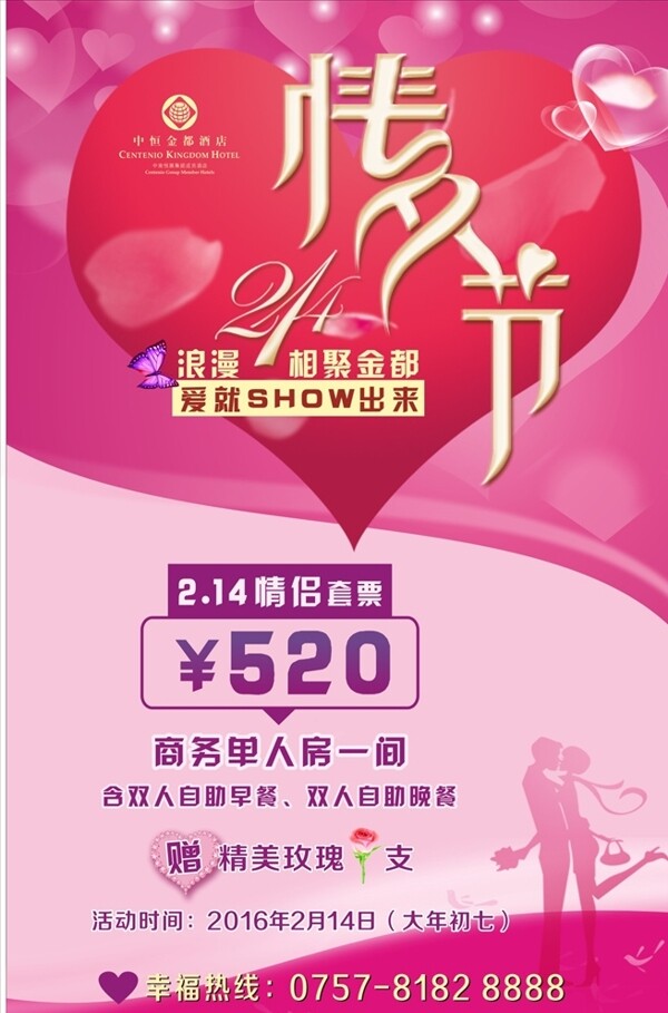 214情人節(jié)