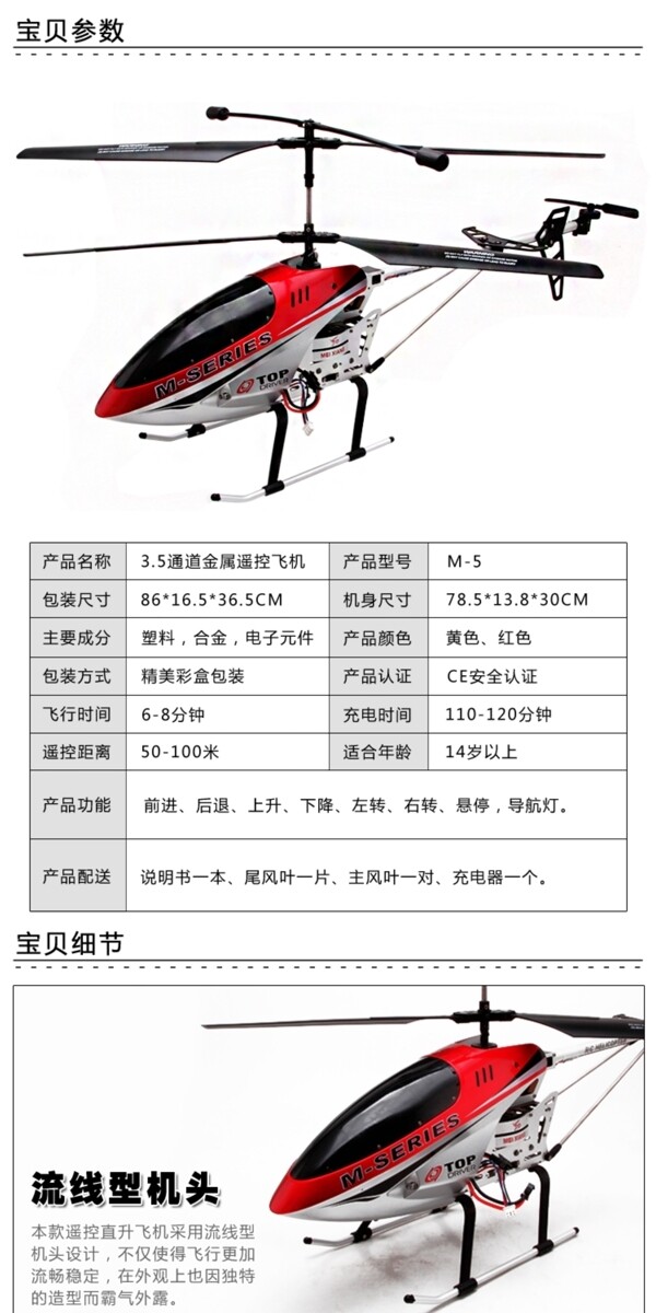 淘寶遙控飛機詳情頁