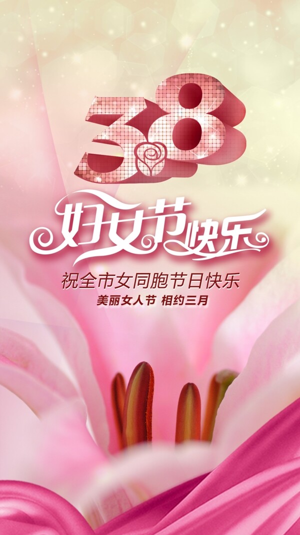 三八婦女節(jié)