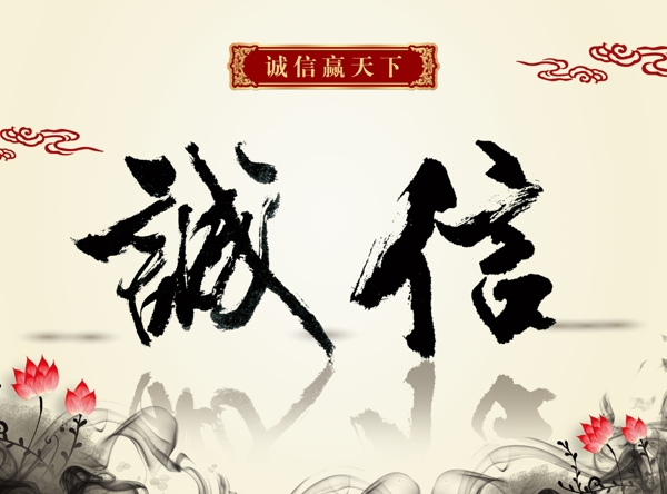 誠信展板圖片