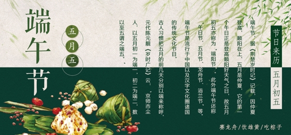 端午節(jié)
