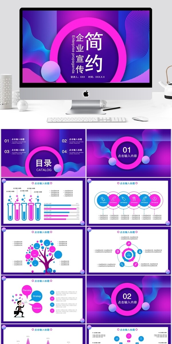 簡約企業(yè)宣傳計劃書PPT模板