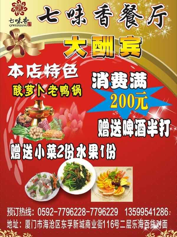 餐廳宣傳單圖片