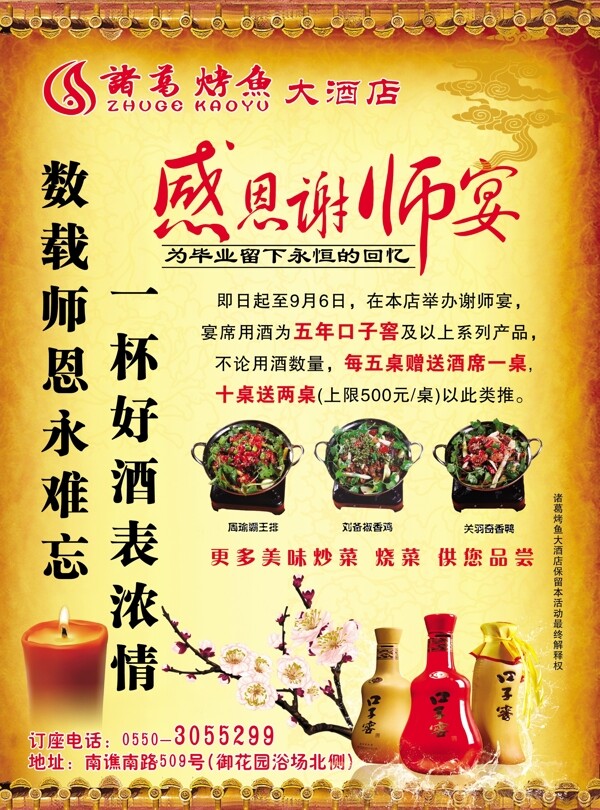 諸葛烤魚
