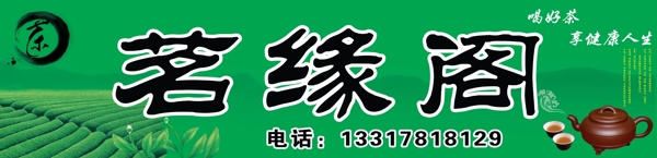 茶廣告招牌圖片