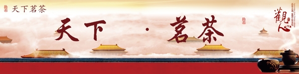 天下茗茶圖片