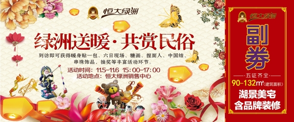 共賞民俗票