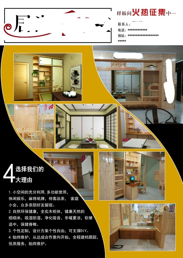 家居海報(bào)設(shè)計(jì)