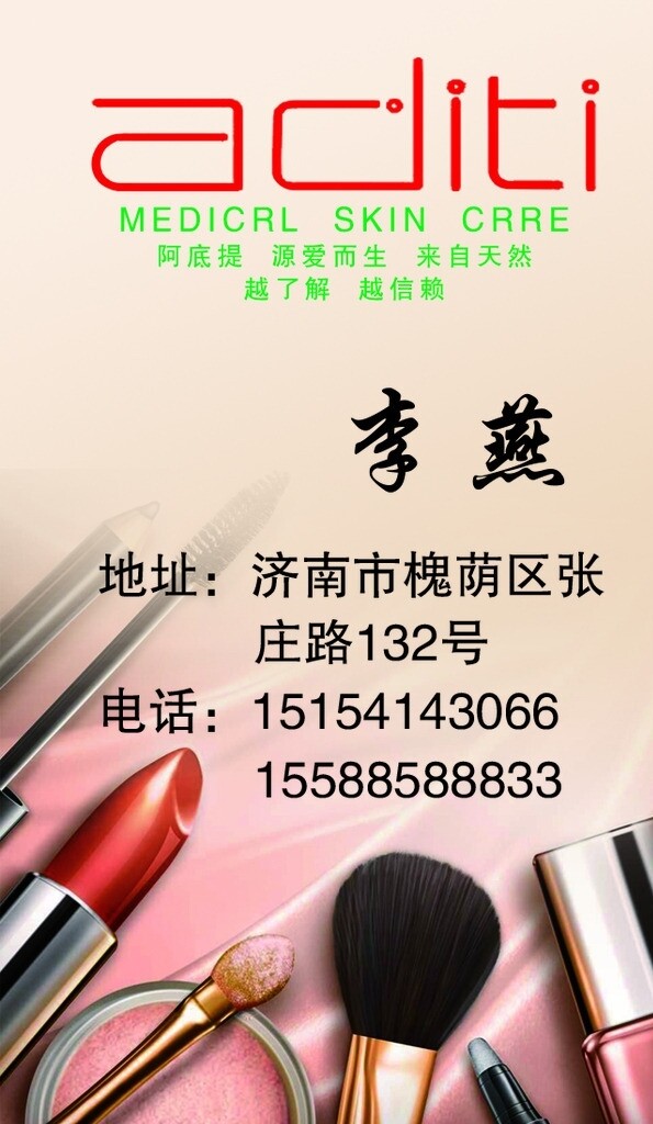 美容名片