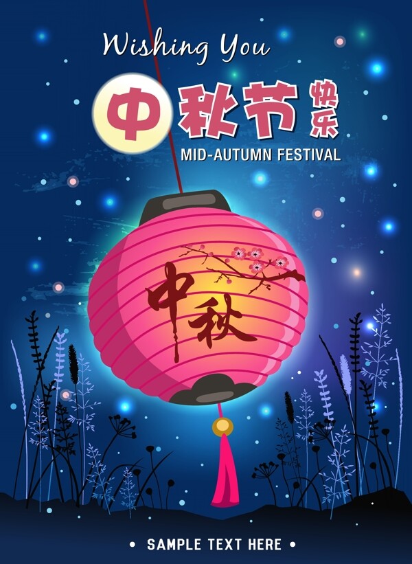 中秋節(jié)海報(bào)
