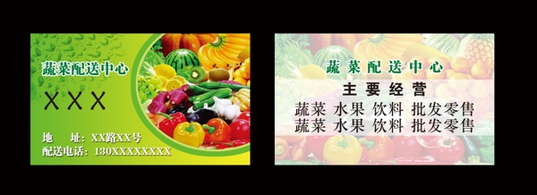 蔬菜配送中心名片