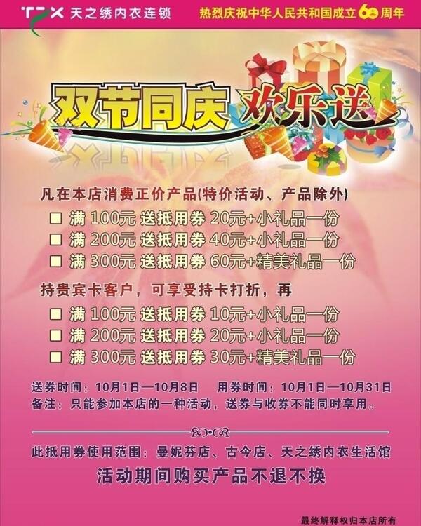 內(nèi)衣節(jié)日海報圖片