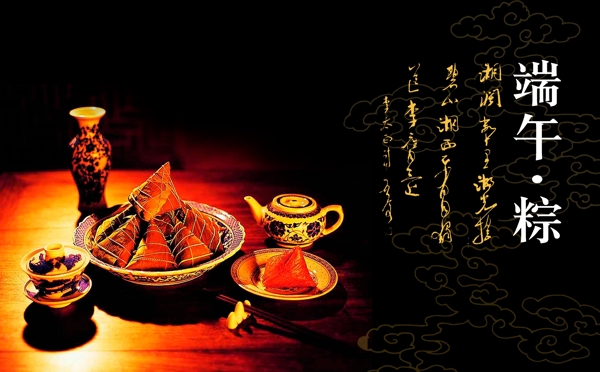 端午節(jié)粽