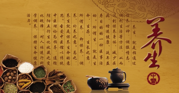 養(yǎng)生