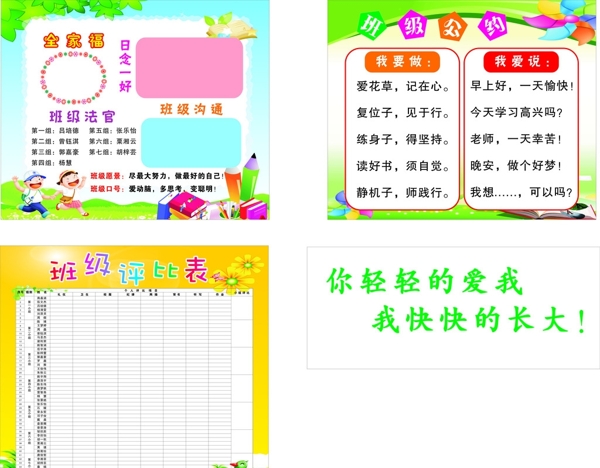 班級文化班級公約