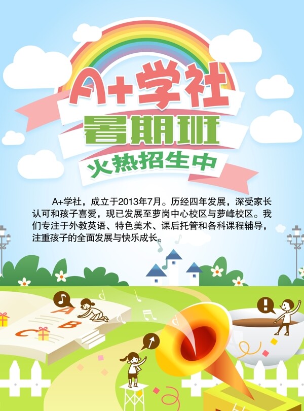 暑期班招生彩頁