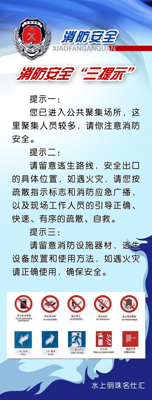 消防安全圖片