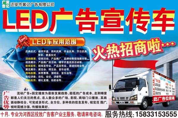 led廣告車