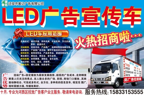 led广告车