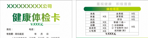 體檢卡